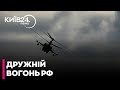 💥РФ збила 17 ВЛАСНИХ ЛІТАКІВ та вертольотів