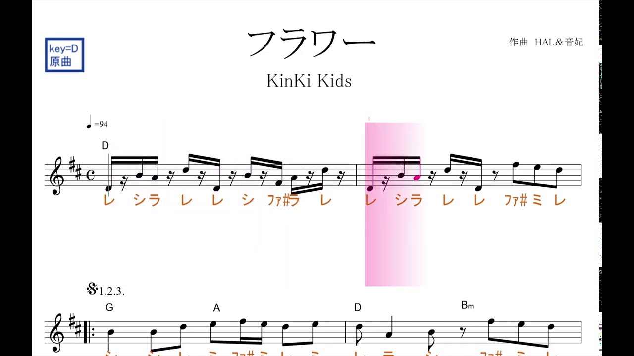 フラワー Kinki Kids キンキキッズ 原曲key ｄ固定ド読み ドレミで歌う楽譜 コード付き Youtube