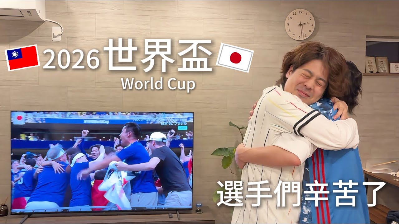 2026世界盃/充滿足球的一集/野餐日/日本父親節 縮圖