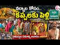 Frog Marriage Ritual for Rain :కప్పలకు ఘనంగా పెళ్లి!  | వర్షం కోసం ప్రత్యేక పూజలు | Kothapet Village