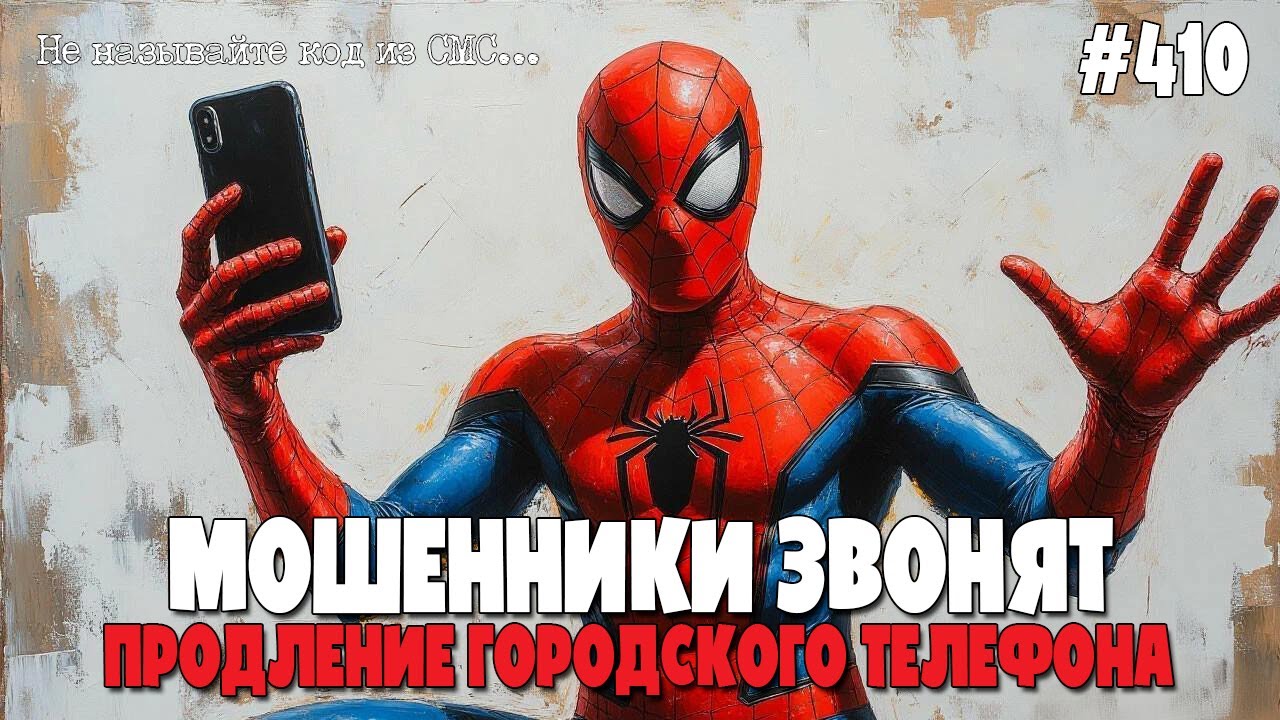 НУДНОЕ ПРОДЛЕНИЕ ГОРОДСКОГО НОМЕРА ТЕЛЕФОНА | ПОДБОРКА РАЗГОВОРОВ С МОШЕННИКАМИ