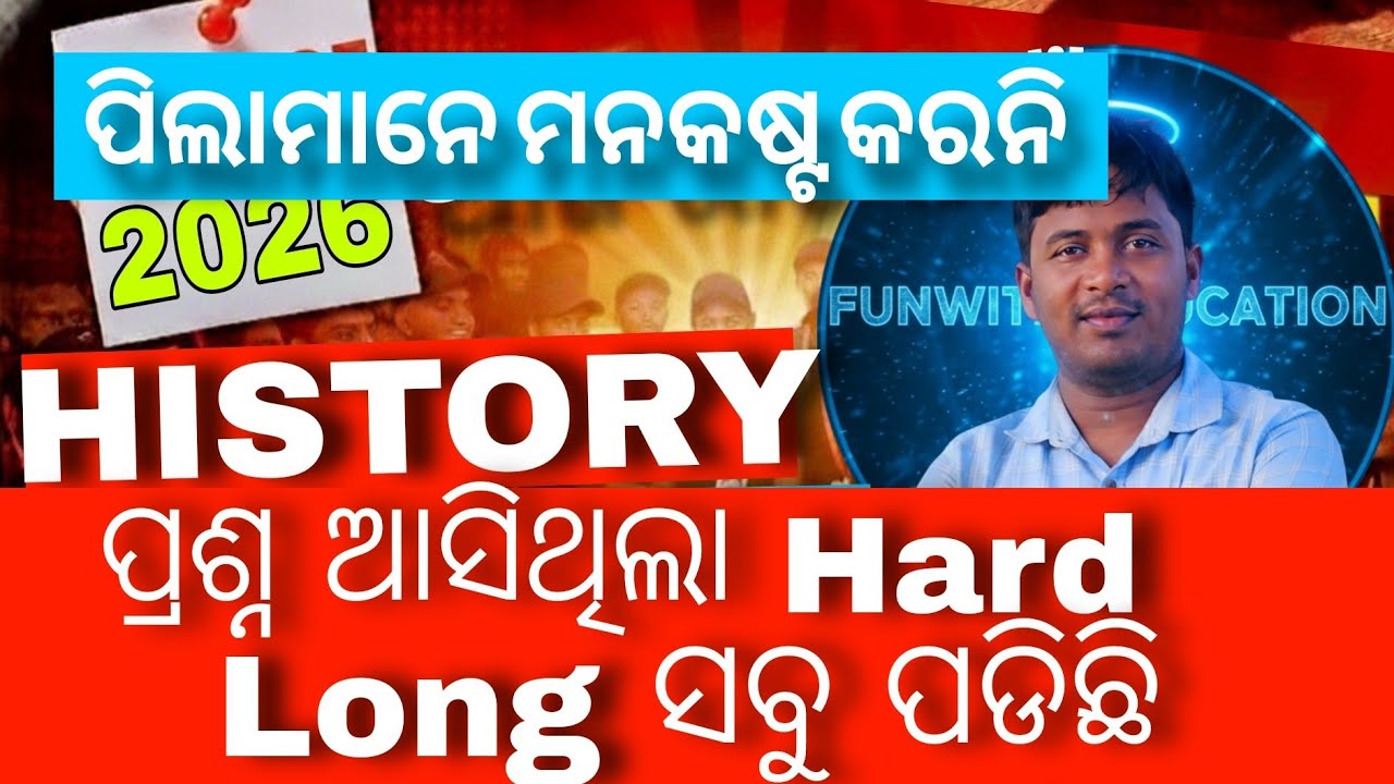 +2 HISTORY SELECTION SUCCESS ଆସ ମିଳେଇନେବା ବହୁତ Hard ଥିଲା 2 ମାର୍କ୍ସ #historySelection
