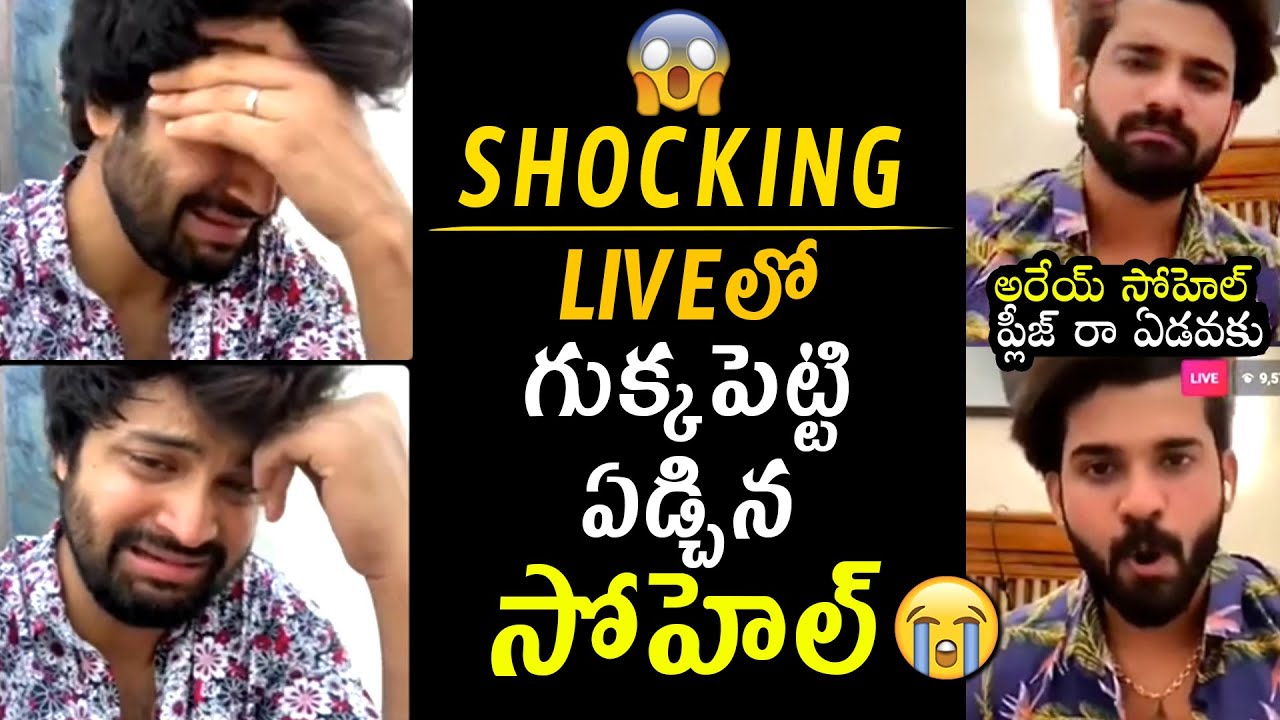 Bigg Boss Sohel Becomes Very EM0TI0NAL on Akhil Sarthak Live | Monal Gajjar | Filmylooks