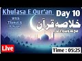 Khulasa e quran  10th day of ramadan 2024   para no 14  15         