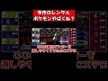 #shorts って2倍速で見てる人いるの? #ポケモン対戦