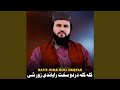 کله کله دردو سخت راباندی زور شی کله کله دردو سخت راباندی زور شی