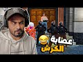 عصابة الكرش فور لايف قراند الحياه الواقعيه GTA5 