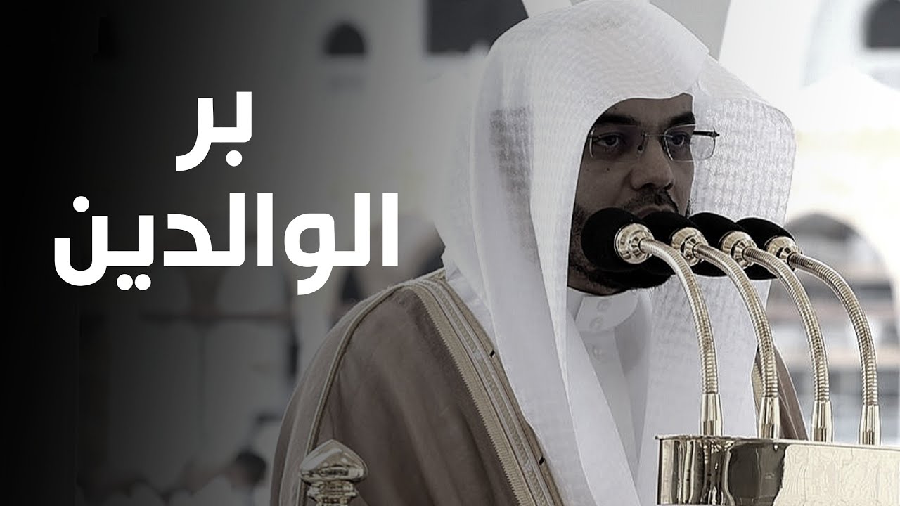 خطبة الجمعة اليوم الحرم المكي الشيخ ياسر الدوسري 23 جمادى الاولى 1447 هـ