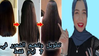 ضعيها في الشامبو 7أيام/لتطويل الشعر بسرعه الصاروخ من اول استعمال الأول تنعيم ترطيب تطويل️