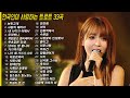한국인이 사랑하는 트로트모음 33곡! 요즘대세 K-TROT 💕 한국인이 좋아하는 트로트메들리