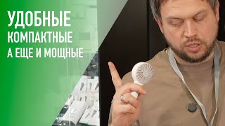 Портативные вентиляторы Solove на лекцию, в самолет, на поезд и домой.