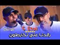 Cheb Bilal Sghir 2026 5 Etoil رقدنا على كرطون Live Avec Mito بلال الصغير mp3