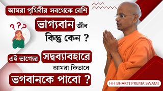 আমর পথবর সব থক বশ ভগযবন জব কন ? Hh Bhakti Prem Swami Maharaja Iskcon Panihati 