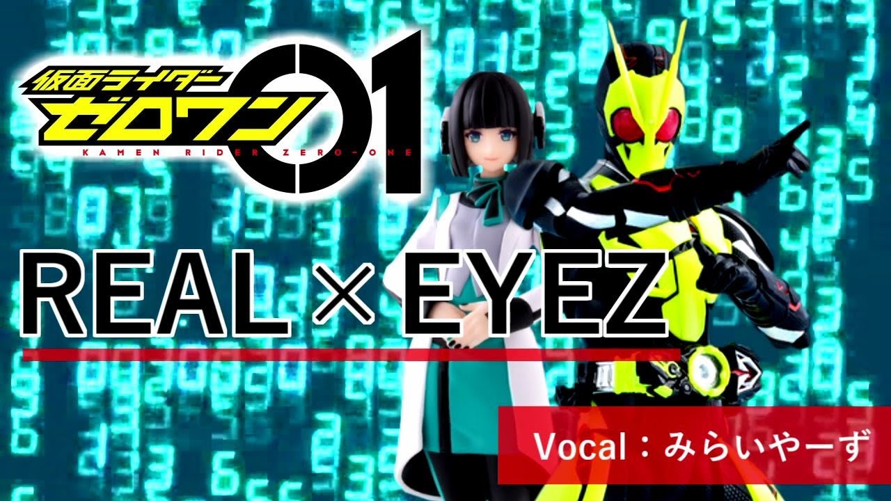 「仮面ライダーゼロワン」テレビ主題歌～REAL×EYEZ/J×Takanori… REAL×EYEZ J×Takanori Nisikawa - YouTube