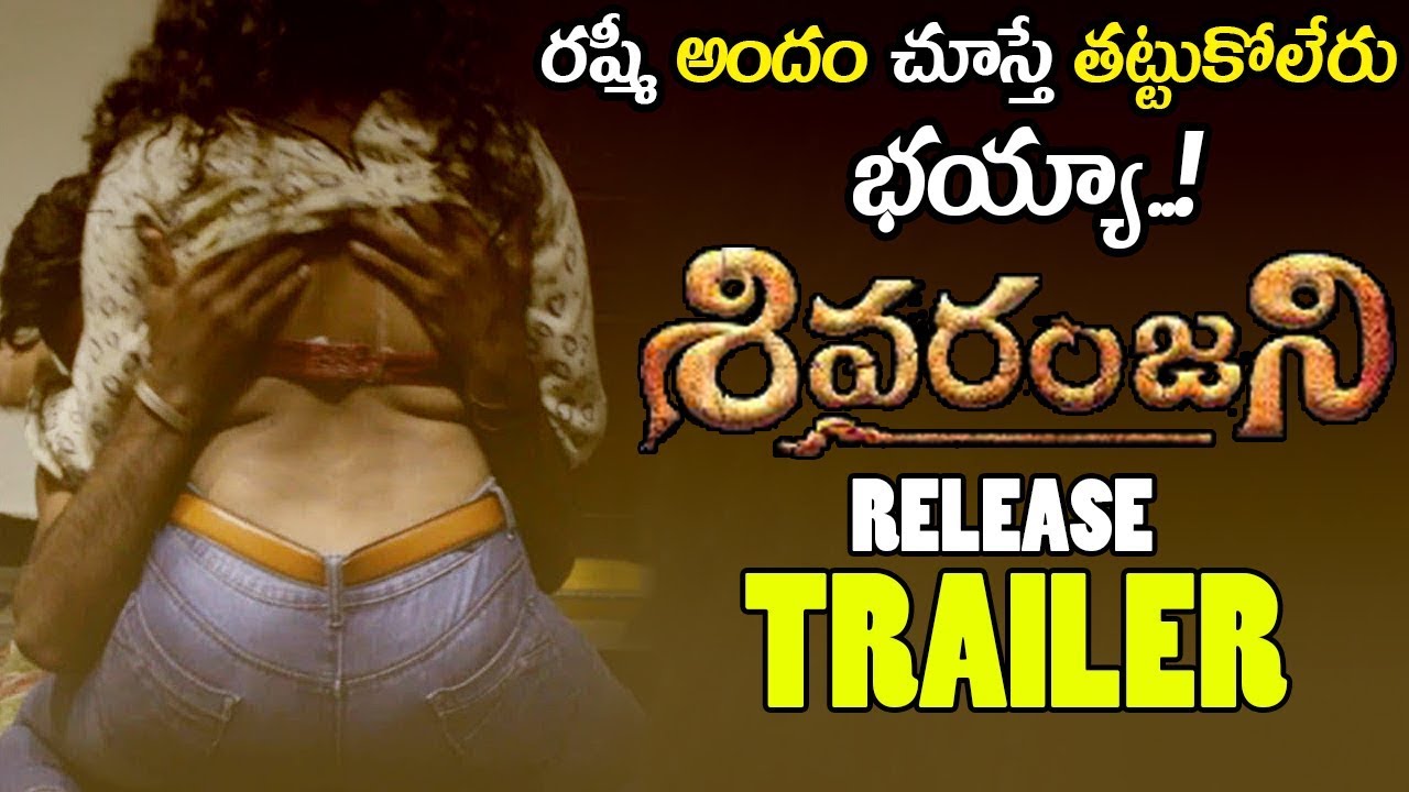Sivaranjani Official Release Trailer || Rashmi Goutham || Nandu || 2019