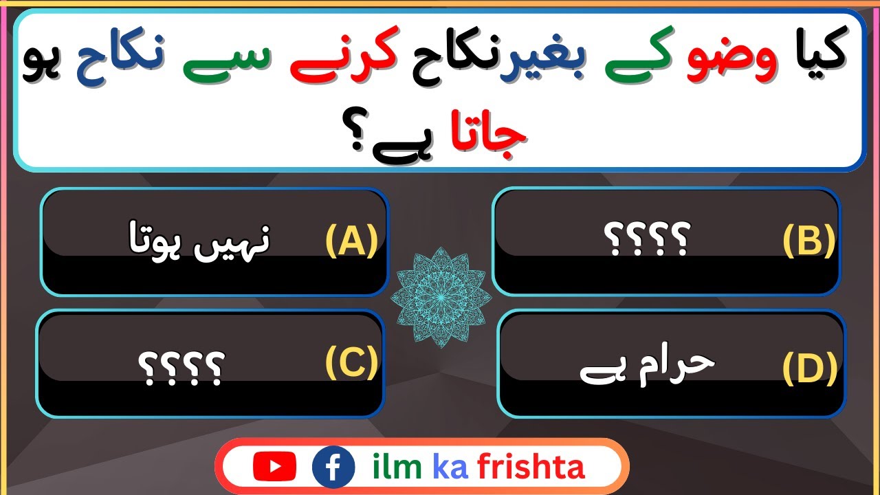 Islamic Common Sens Paheliyan in Urdu 205 I Dilchasp Islami Maloomat I ...