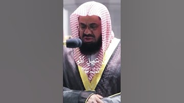 ✨🍃بجمال الآداء وحسن التعبير 🍃؛ تلاوة بديعة من كتاب الله للشيخ أ.د.سعود الشريم-حفظه الله- #تلاوات
