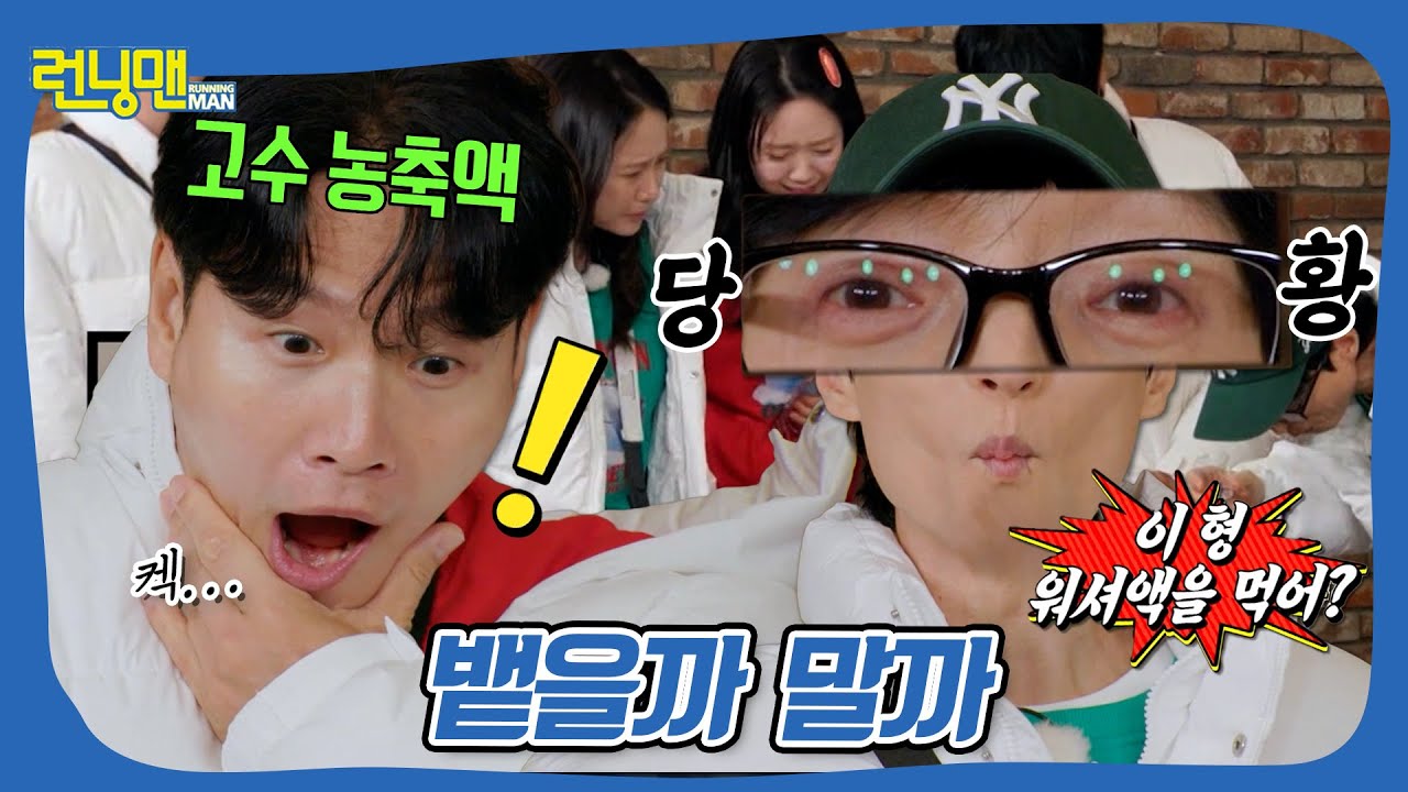 먹뱉 논란🤮 #런닝맨