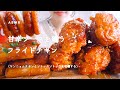 【咀嚼音】ヤンニョムチキンとソトックソトック｜Eating Sounds/ASMR/mukbang