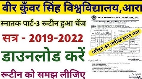 Vksu part -3 Routine Session -2019-2022 Change | Vksu part-3 Routine 2023 बदल गया जाने कब होगा Exam