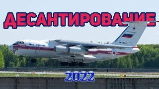 Десантирование 2022 / ПИЛОТ ОРЛОВ