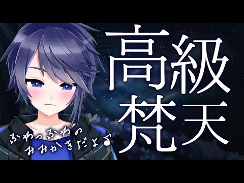 【ASMR/女性向け】高級梵天で眠れる耳かき【Vtuber//Earpick】