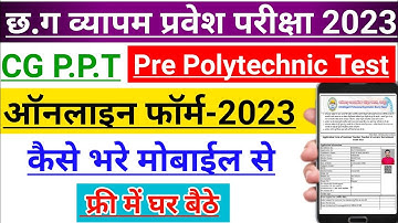 CG PPT Application Form 2023 | cg ppt online form kaise bhare 2023 | Pre Polytechnic Test Form 2023