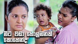 මීට වඩා හොල්මනක් කොහෙන්ද | Lokkige Kathawa