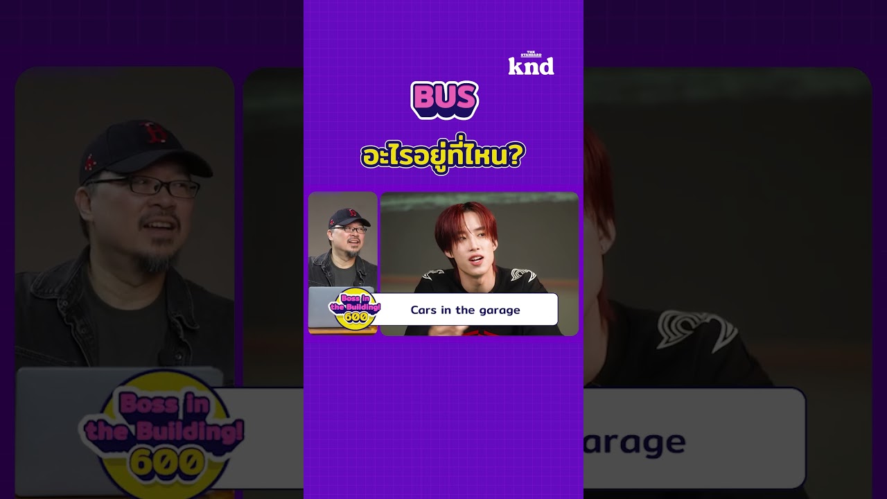 อะไรอยู่ที่ไหน? เติมคำในช่องว่าง  #คำนี้ดี