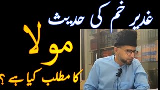 Ghadeer e Khum Ki Hadees Mola ka Matlab Brother Kashif Ali