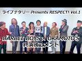 「ライブナタリー Presents RESPECT! Vol.1」 終演後メンバーコメント