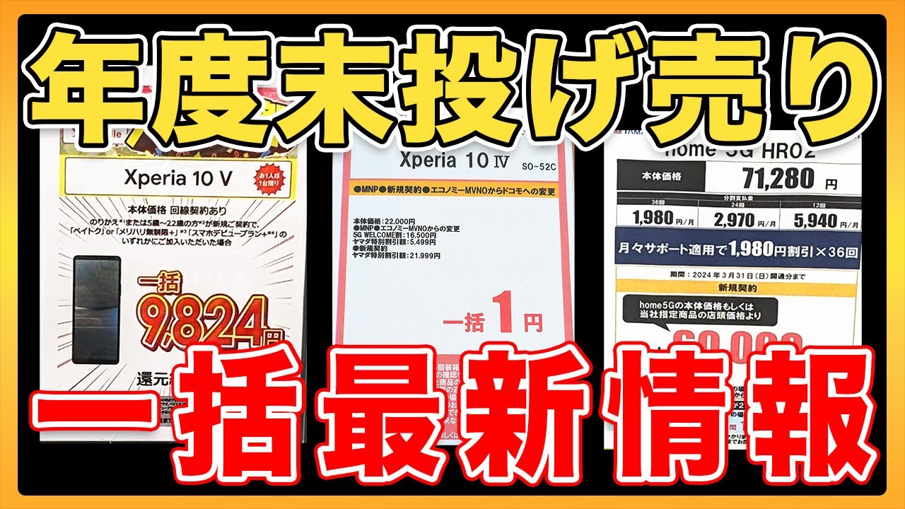 値下げ】ドコモのXperia 10 IVが一括1円！機種変更でも22,000円に【3月