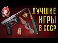 Назад в СССР!