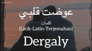 عوضت قلبي (Awadt Alby) - Dergaly (درجالي) | كلمات (Lirik-Latin-Terjemahan)