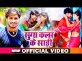 Maghi       satrudhan lal yadav  suga color ke sadi  bhojpuri song 2021