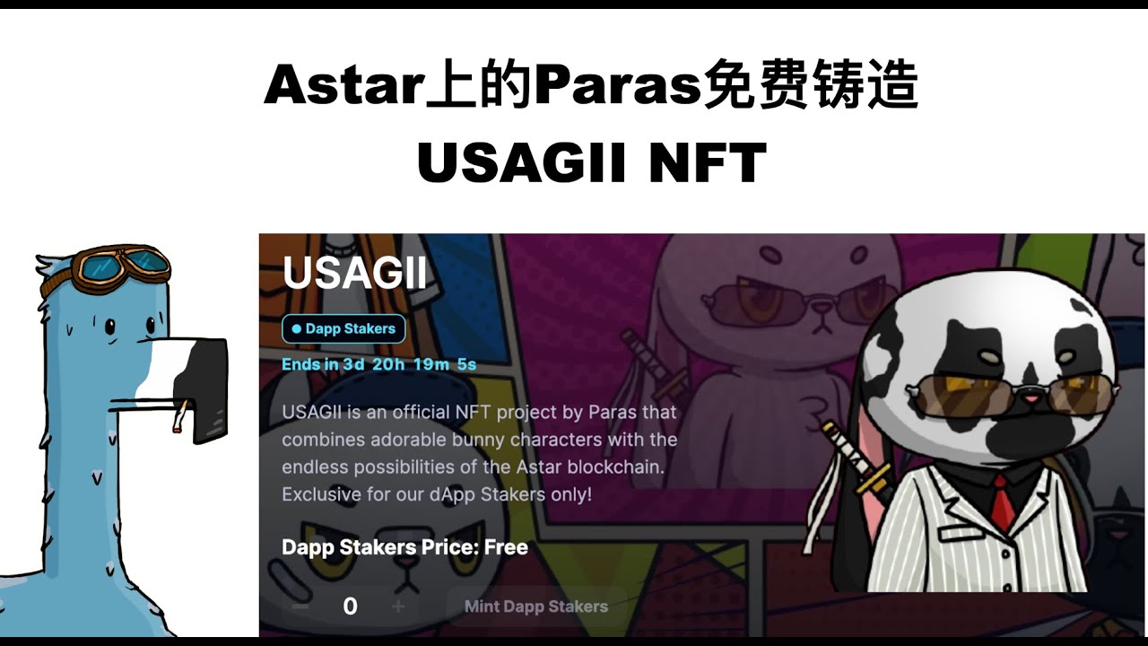 Astar上的Paras免费铸造 USAGII NFT, 持有以后还有空投机会，大家都有去铸造么？