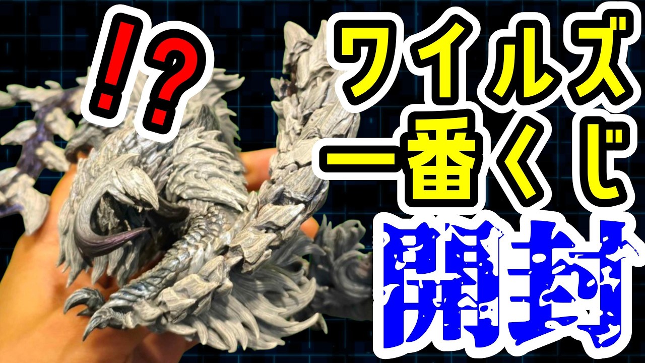 セブンのモンハンワイルズ1番くじやってきたので開封していくぞ!!!【モンスターハンターワイルズ】