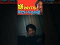【ひろゆき】嫌われても幸せになれる方法 #shorts #ひろゆき #木村拓哉