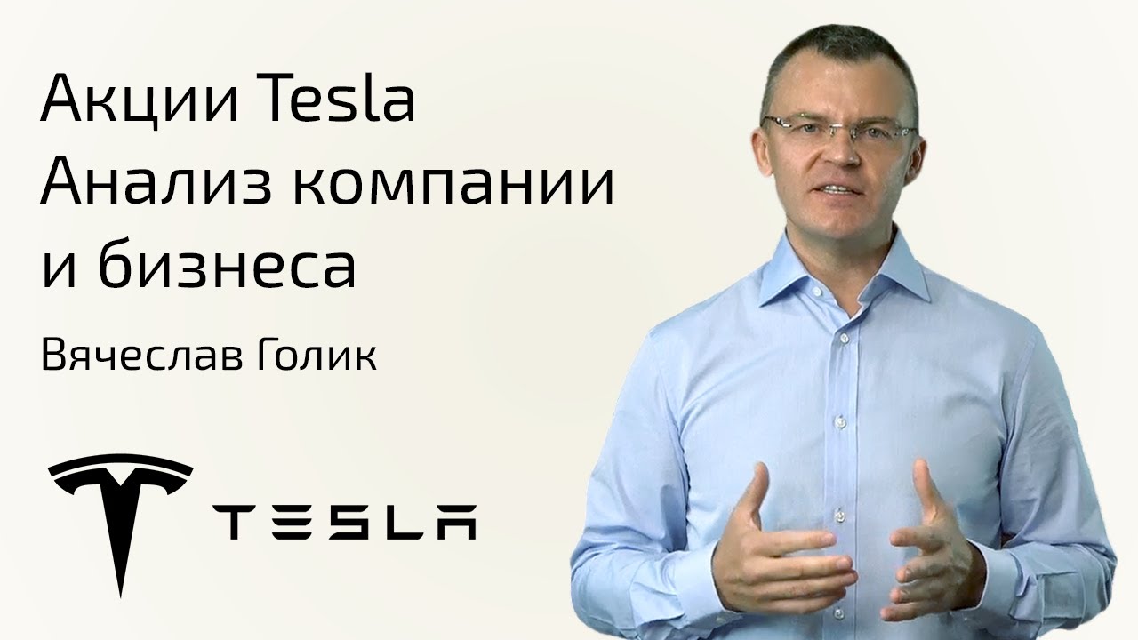 Финансовый отчет tesla