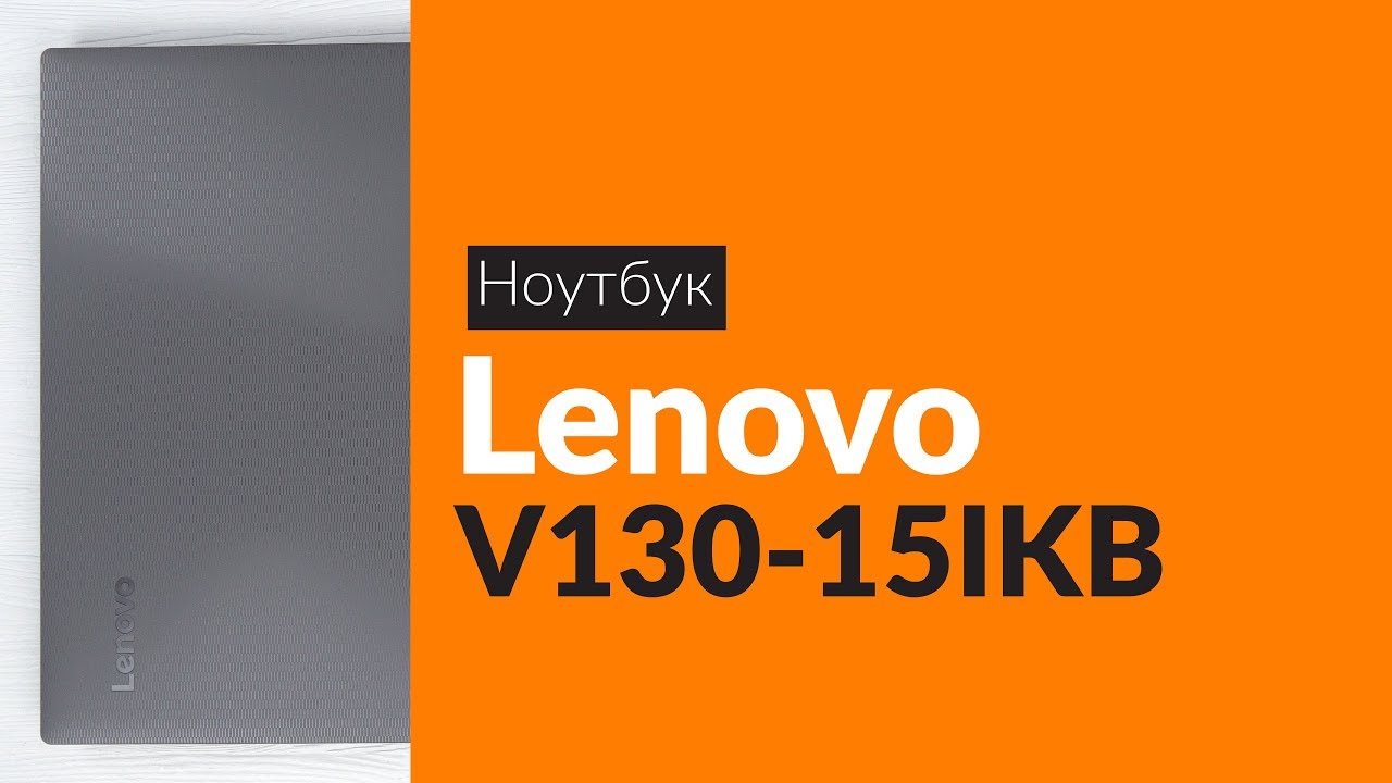 Ноутбук Lenovo V130 15ikb Цена