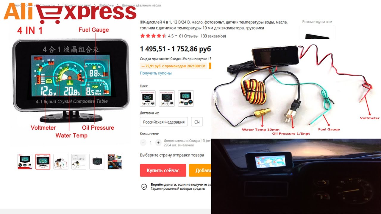 ЖК-дисплей 4 в 1 - датчик температуры, давления масла, уровня топлива для автомобиля