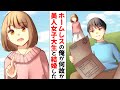 【漫画】ホームレス同然の俺に公園で美人女子大生「私と結婚しませんか？」俺「え...」【恋愛漫画】【スカッとする話】 Miyu