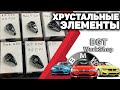 Хрустальная кнопка старт\стоп, ручка КПП, крутилки для BMW