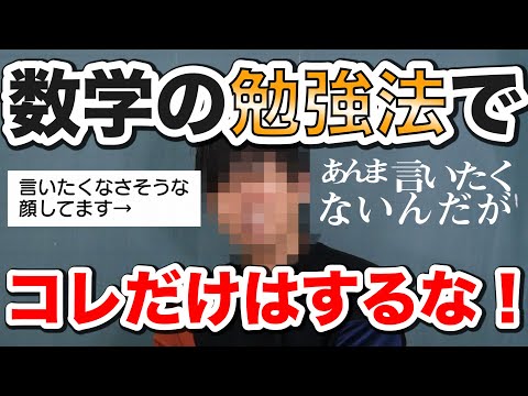 高校数学 勉強法 これだけで良いのでない 大学受験
