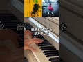 鮮やかな街(aiko) #piano #ピアノ #aiko