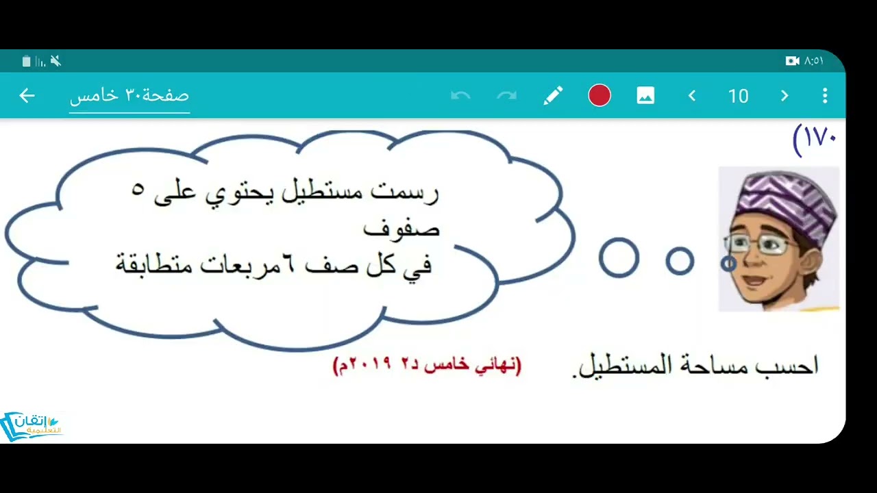 الصفحة30 كراسة الخامس الفصل1 (المساحة)