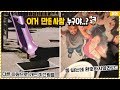 이거 만든 사람 누구냨ㅋㅋㅋㅋㅋ제 정신으로 만든 것 같지는 않은 혼란한 모습들ㅋㅋㅋㅋㅋ