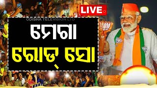 Odisha Live: ମୋଦିଙ୍କ ମେଗା ରୋଡ୍ ସୋ | PM Modi In Odisha | BJP | Modi In Odisha | Election 2024 | OTV