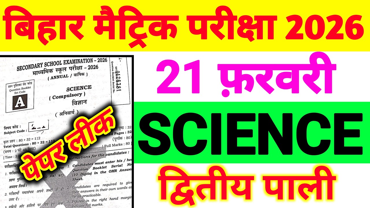 21 February Science 10th Class Viral Paper 2026 || 21 February Science Viral Paper Bihar Board