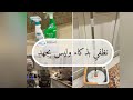 روتين تحفيزي تنظيف المطبخ تنظيف عميق تنظيفات رمضان 